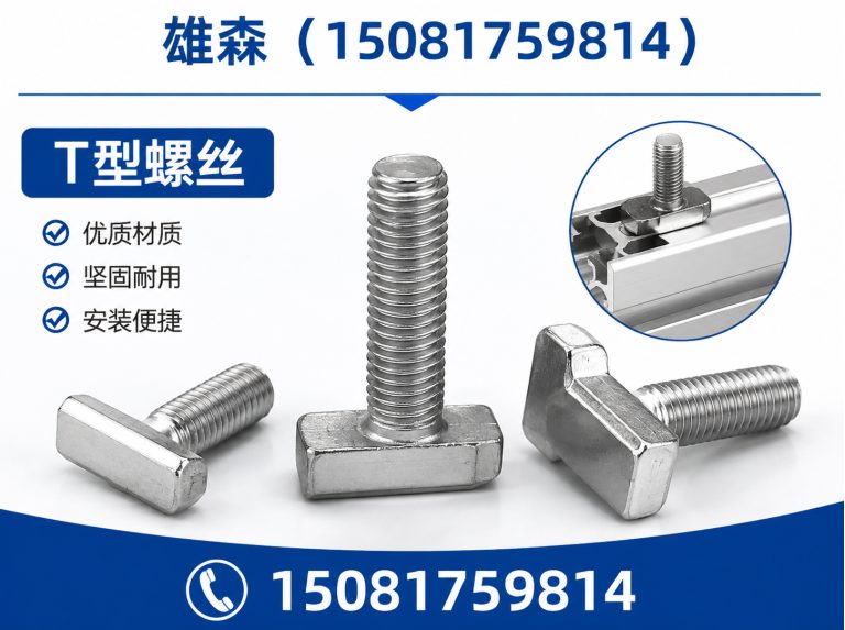 邯郸雄森紧固件展示图