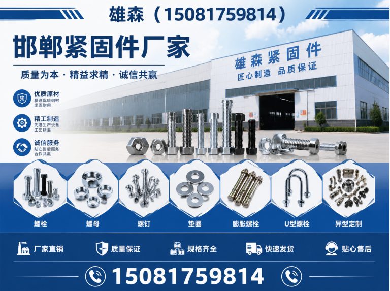 邯郸邯郸紧固件厂家展示图